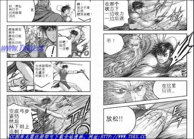 《热血江湖》漫画最新章节第422话免费下拉式在线观看章节第【12】张图片