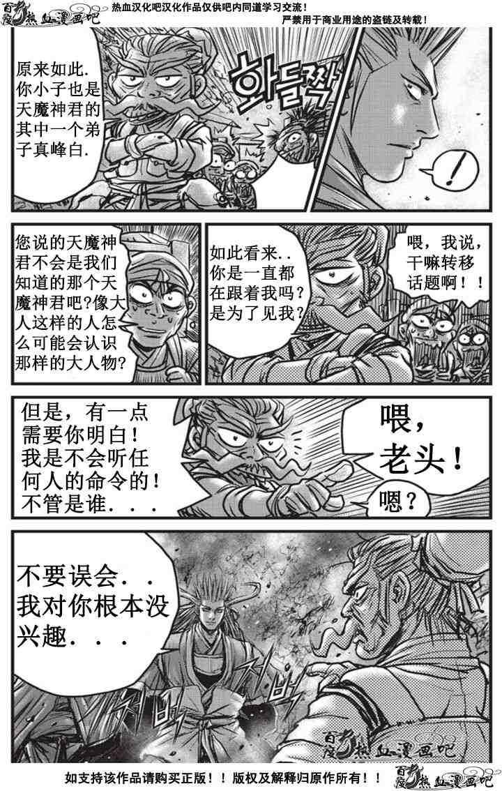 《热血江湖》漫画最新章节第511话免费下拉式在线观看章节第【28】张图片