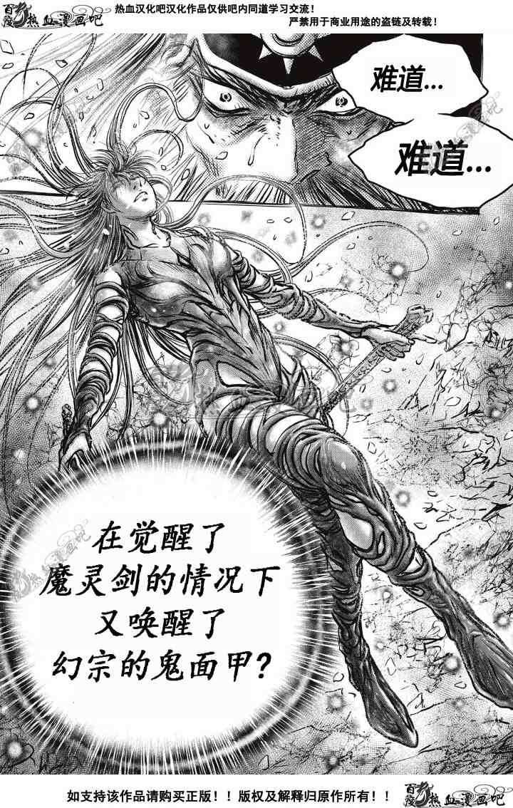 《热血江湖》漫画最新章节第497话免费下拉式在线观看章节第【21】张图片