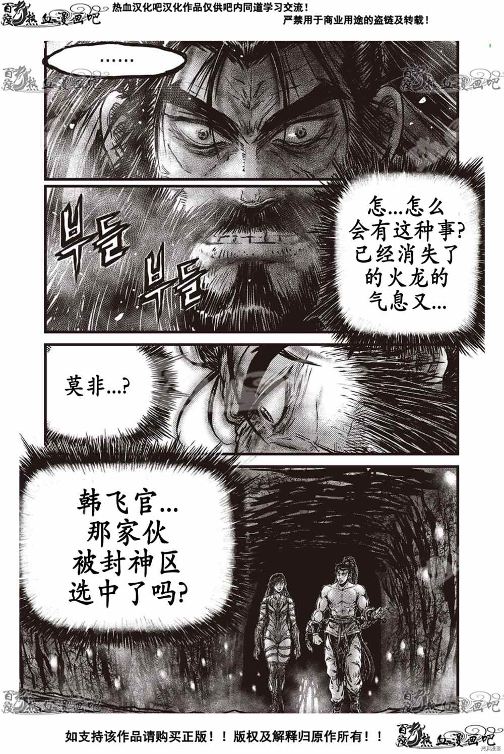 《热血江湖》漫画最新章节第604话免费下拉式在线观看章节第【2】张图片