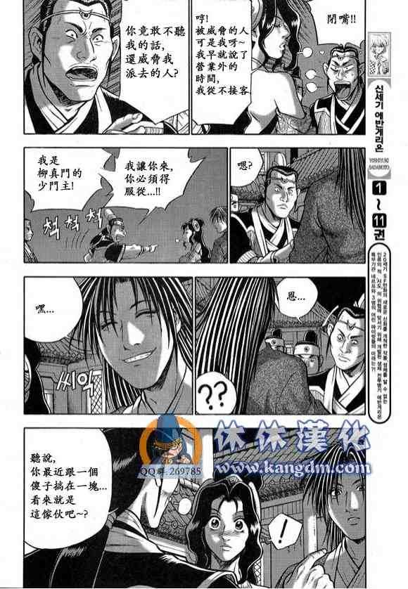 《热血江湖》漫画最新章节第334话免费下拉式在线观看章节第【8】张图片