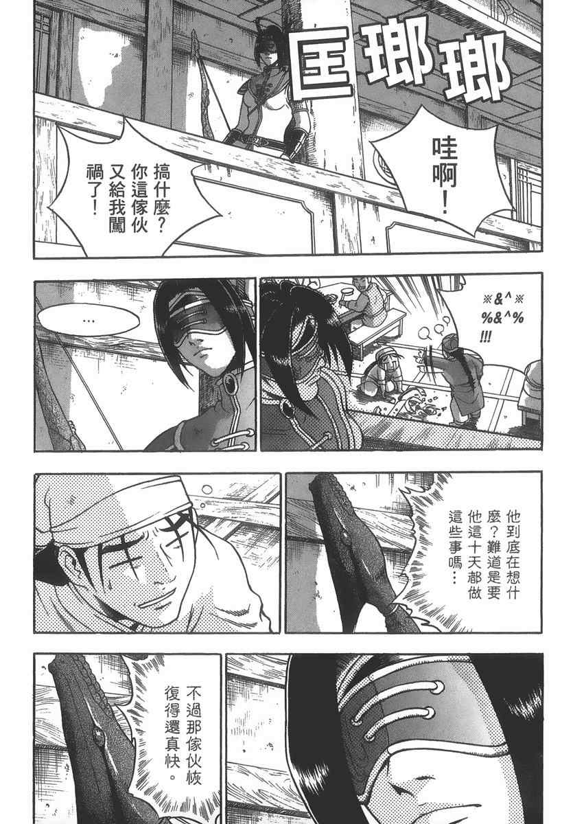 《热血江湖》漫画最新章节第40卷免费下拉式在线观看章节第【134】张图片