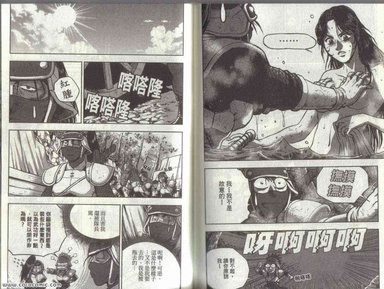 《热血江湖》漫画最新章节第51卷免费下拉式在线观看章节第【84】张图片