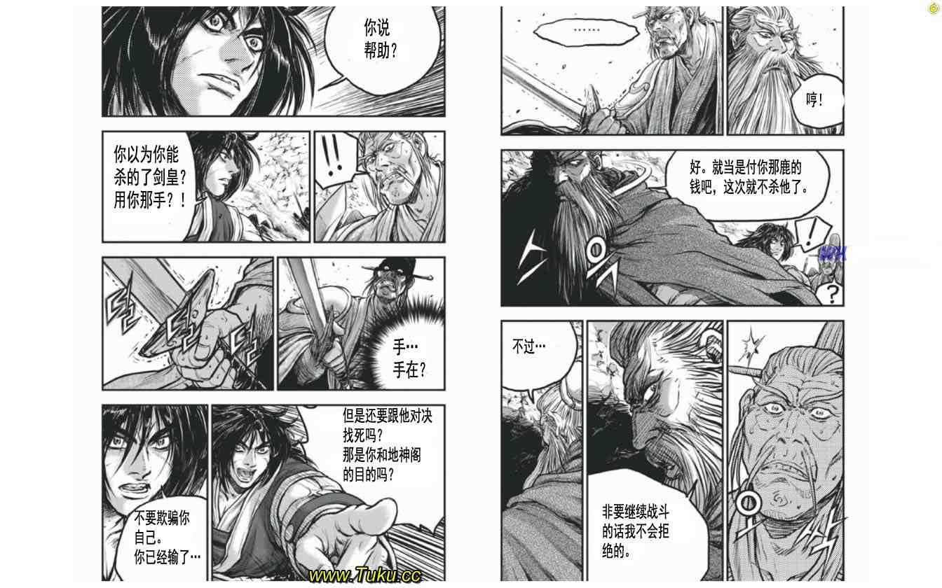 《热血江湖》漫画最新章节第409话免费下拉式在线观看章节第【12】张图片