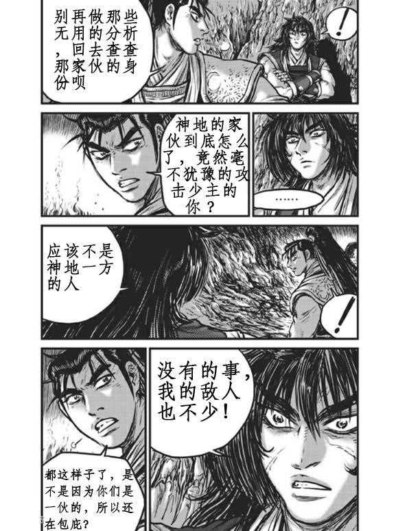 《热血江湖》漫画最新章节第440话免费下拉式在线观看章节第【6】张图片