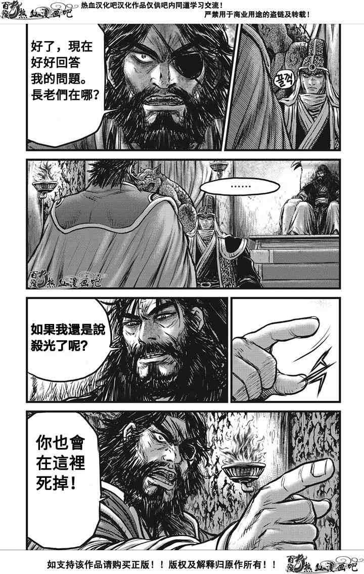 《热血江湖》漫画最新章节第536话免费下拉式在线观看章节第【17】张图片