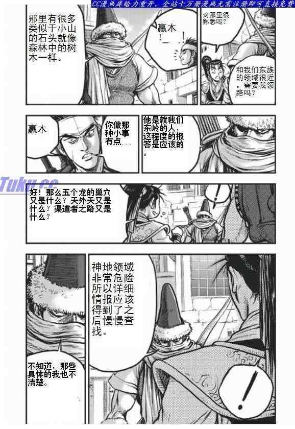 《热血江湖》漫画最新章节第404话免费下拉式在线观看章节第【17】张图片