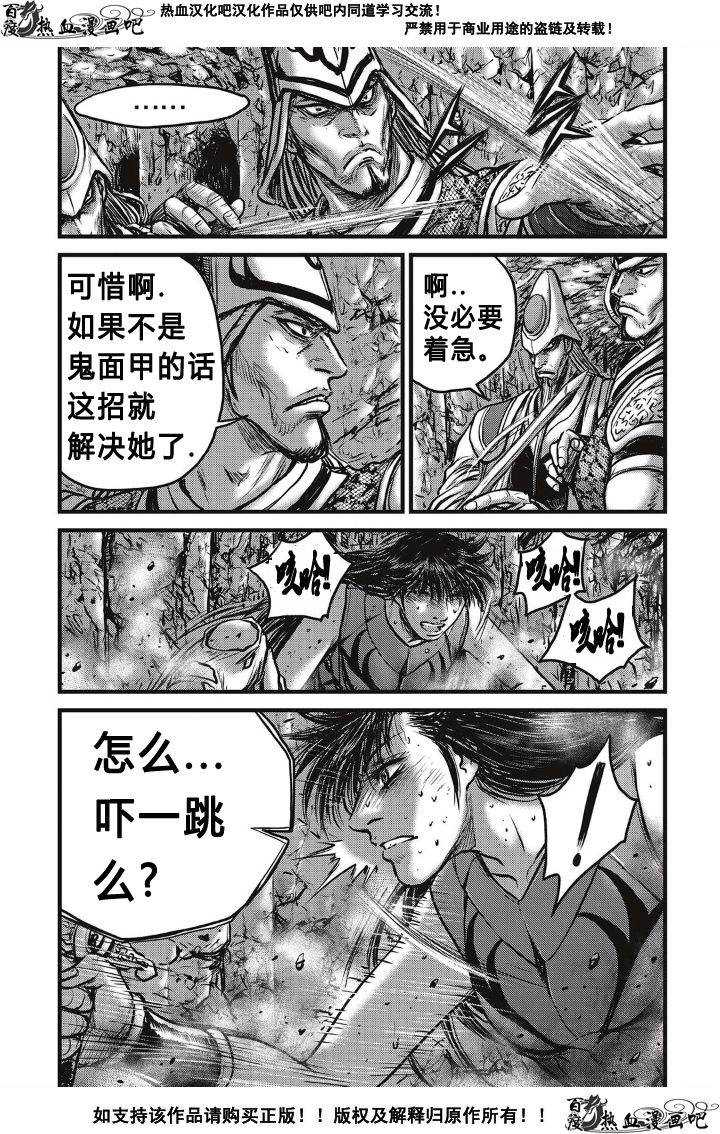 《热血江湖》漫画最新章节第494话免费下拉式在线观看章节第【4】张图片