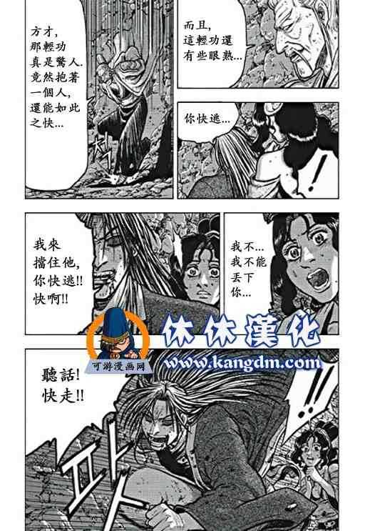 《热血江湖》漫画最新章节第358话免费下拉式在线观看章节第【16】张图片