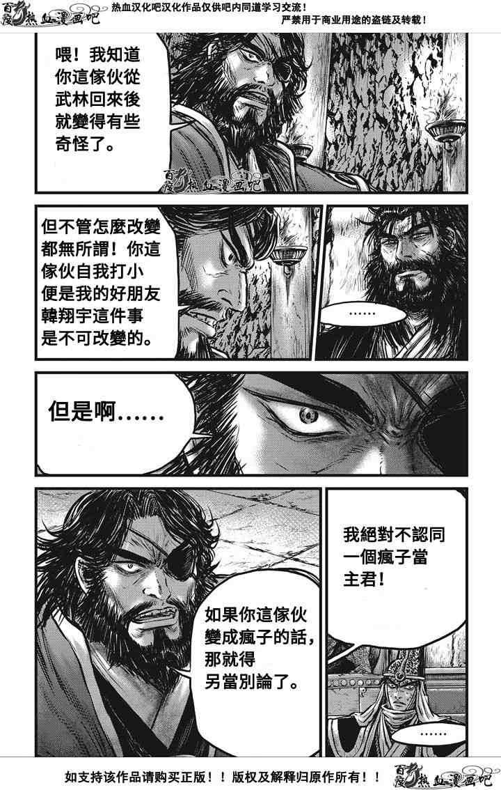 《热血江湖》漫画最新章节第536话免费下拉式在线观看章节第【16】张图片