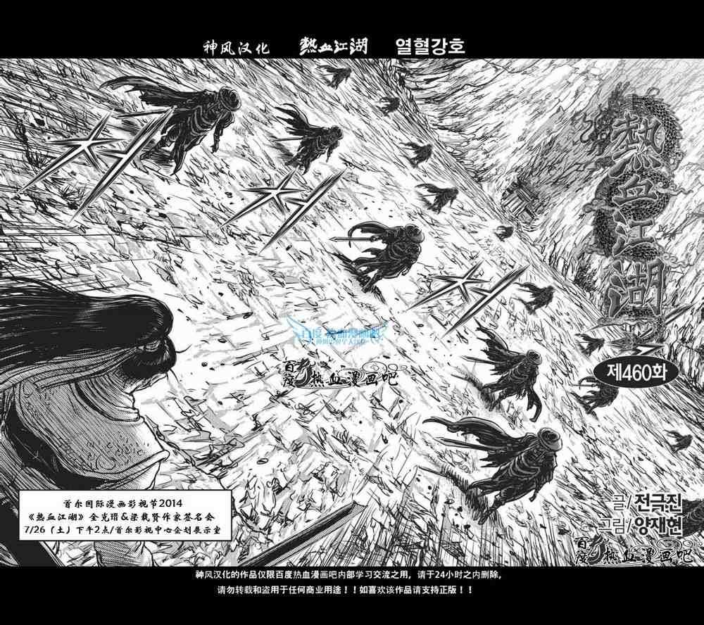 《热血江湖》漫画最新章节第460话免费下拉式在线观看章节第【2】张图片