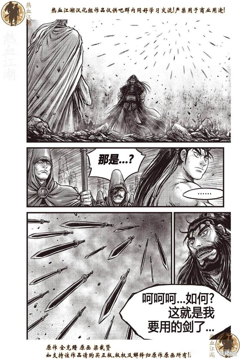 《热血江湖》漫画最新章节第641话免费下拉式在线观看章节第【17】张图片