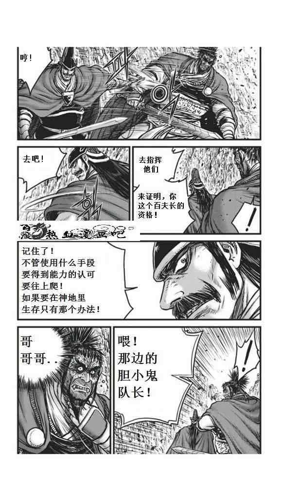 《热血江湖》漫画最新章节第450话免费下拉式在线观看章节第【19】张图片