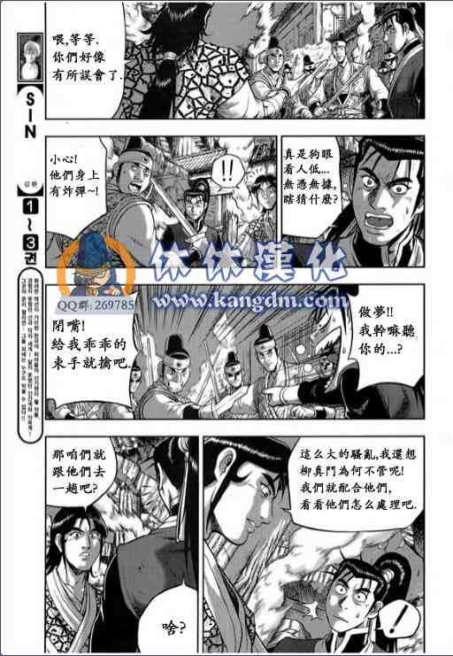 《热血江湖》漫画最新章节第337话免费下拉式在线观看章节第【5】张图片