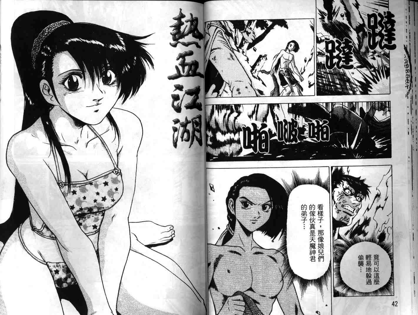《热血江湖》漫画最新章节第23卷免费下拉式在线观看章节第【22】张图片