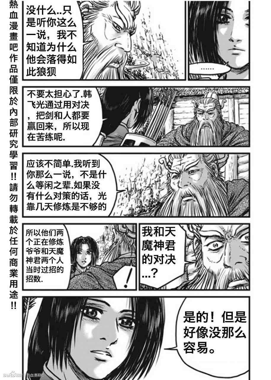 《热血江湖》漫画最新章节第443话免费下拉式在线观看章节第【6】张图片