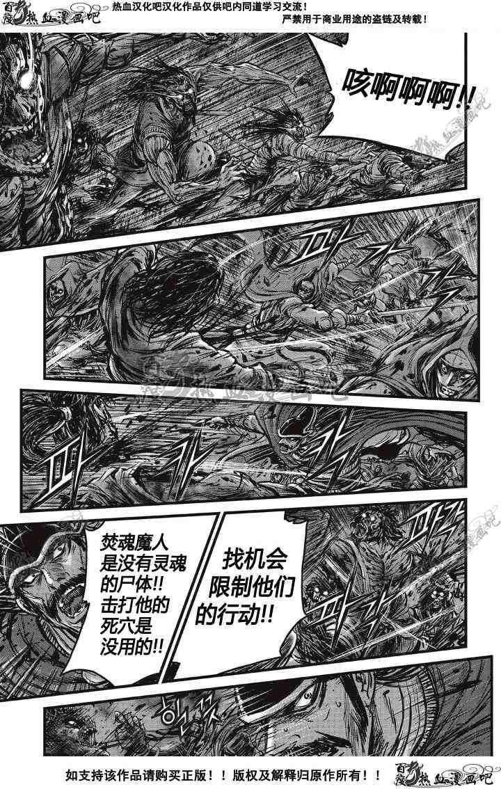 《热血江湖》漫画最新章节第498话免费下拉式在线观看章节第【21】张图片