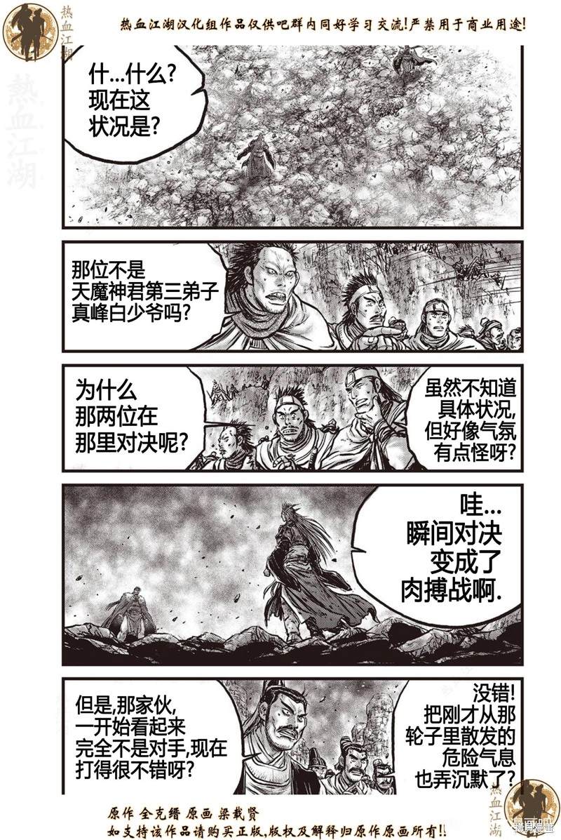 《热血江湖》漫画最新章节第631话免费下拉式在线观看章节第【17】张图片