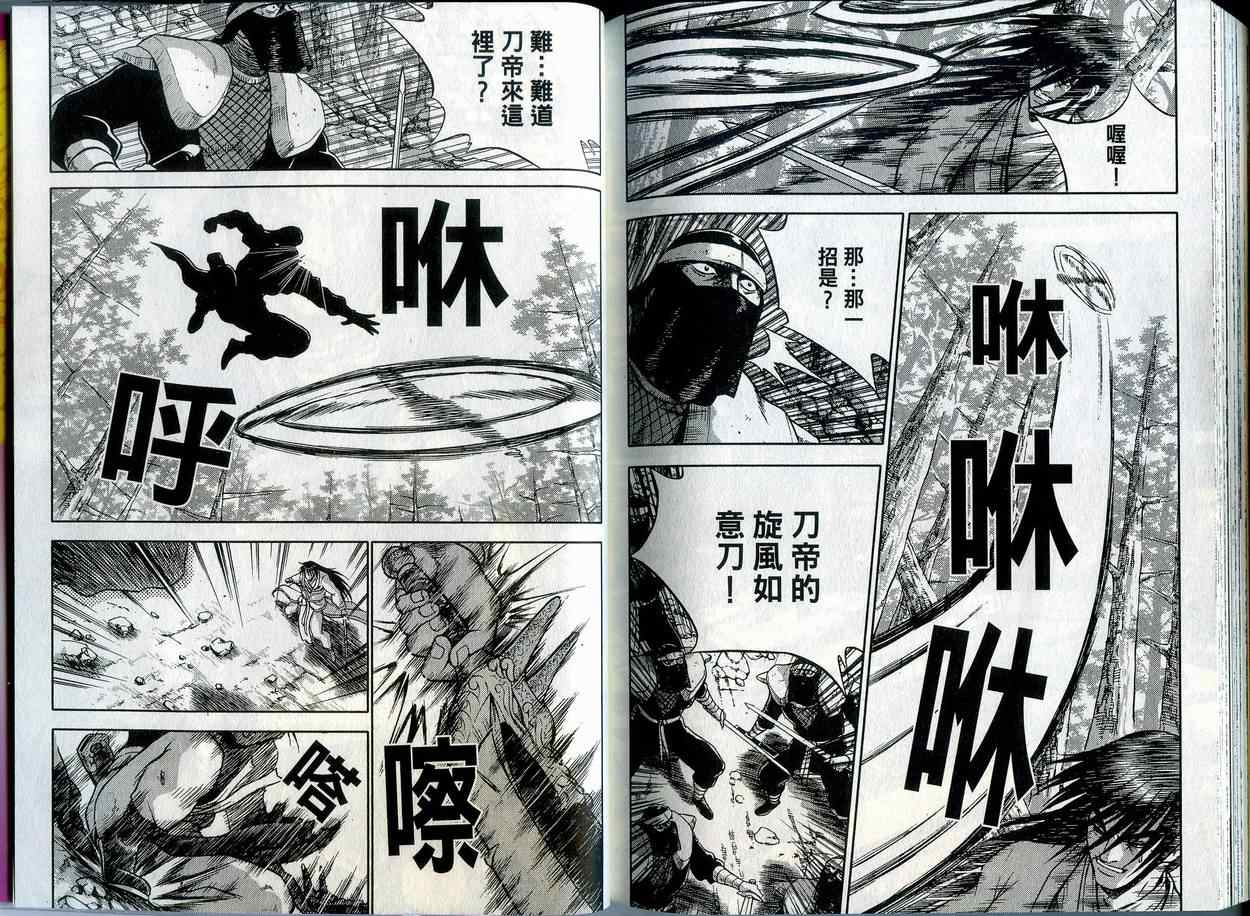 《热血江湖》漫画最新章节第42卷免费下拉式在线观看章节第【93】张图片