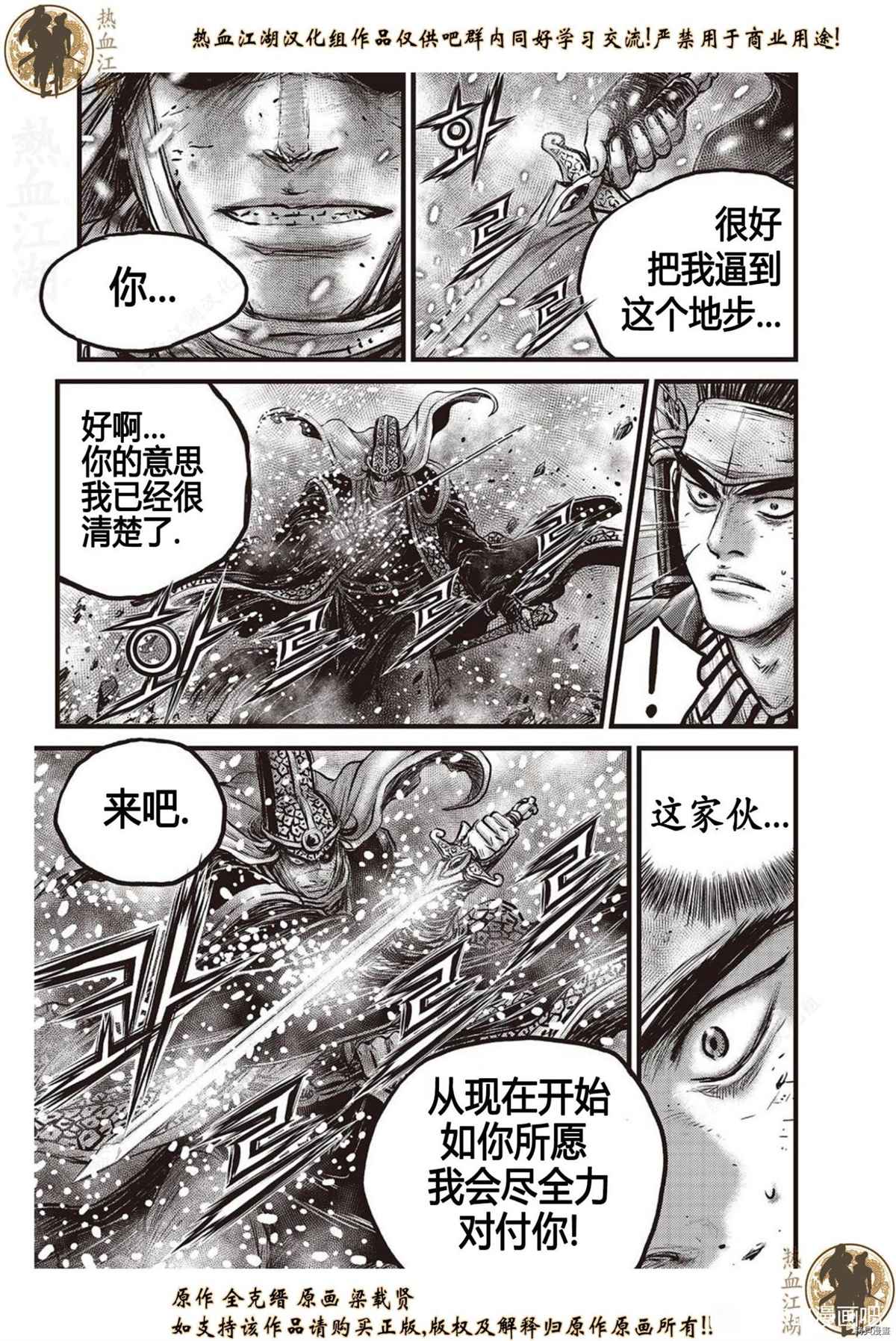 《热血江湖》漫画最新章节第626话免费下拉式在线观看章节第【8】张图片