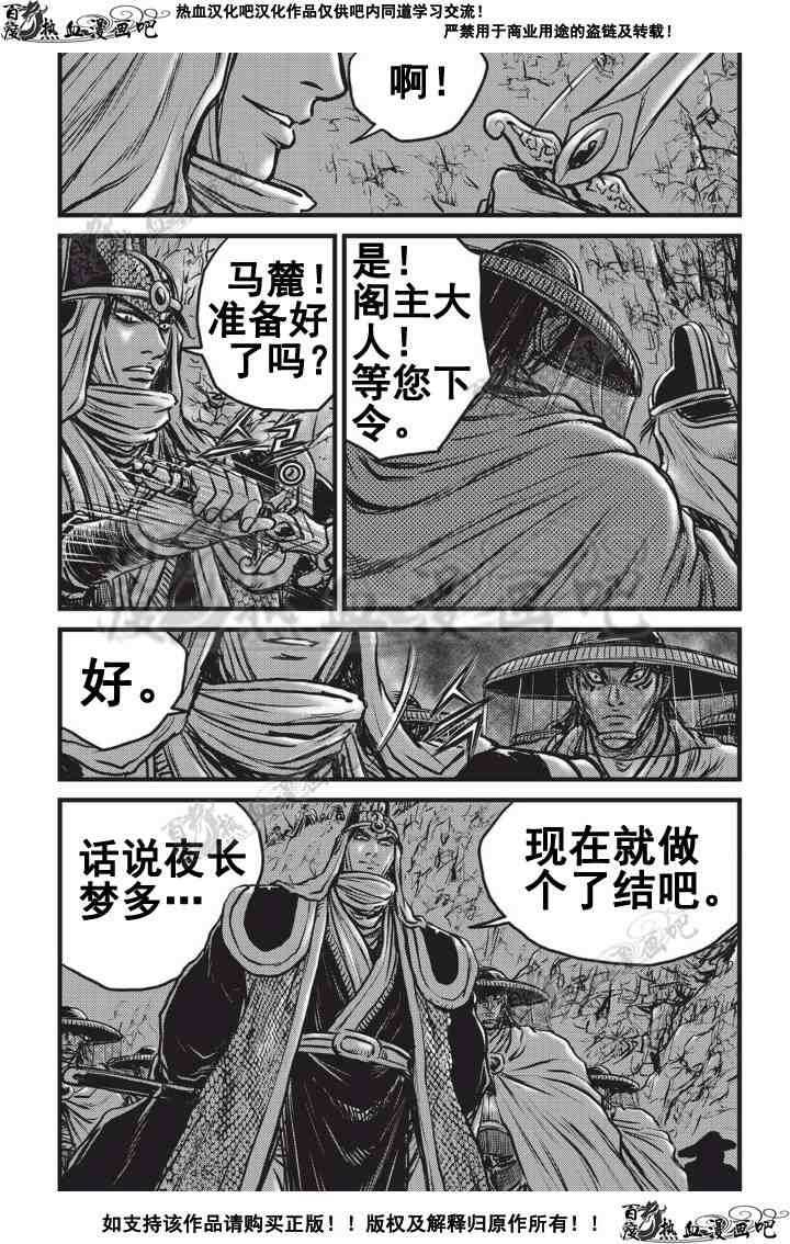 《热血江湖》漫画最新章节第505话免费下拉式在线观看章节第【13】张图片