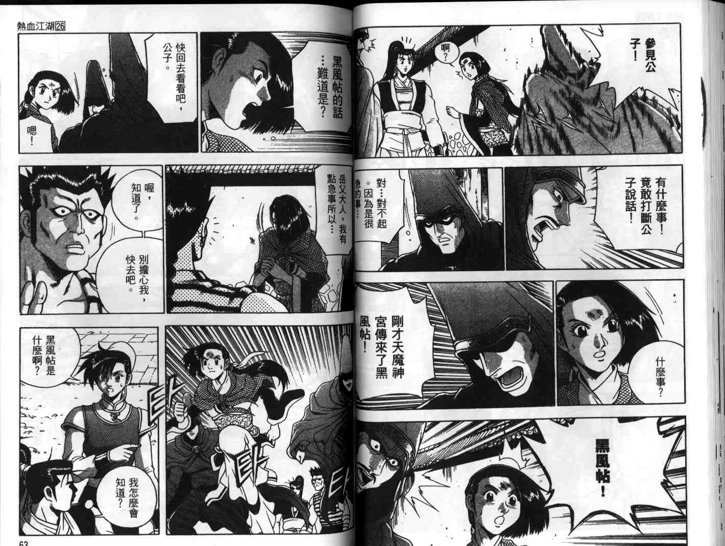 《热血江湖》漫画最新章节第26卷免费下拉式在线观看章节第【32】张图片