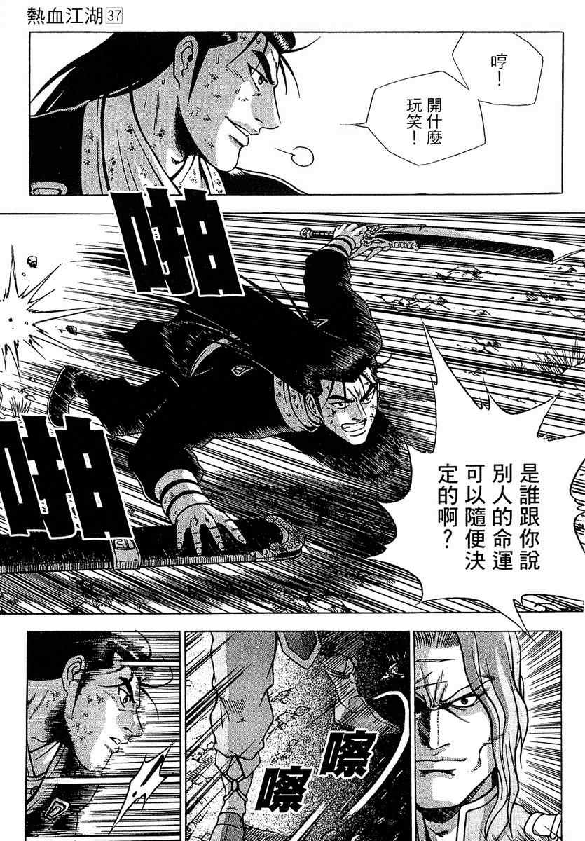 《热血江湖》漫画最新章节第37卷免费下拉式在线观看章节第【44】张图片