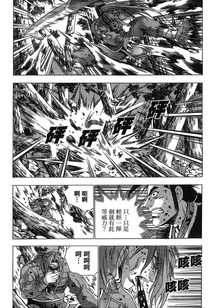 《热血江湖》漫画最新章节第38卷免费下拉式在线观看章节第【118】张图片