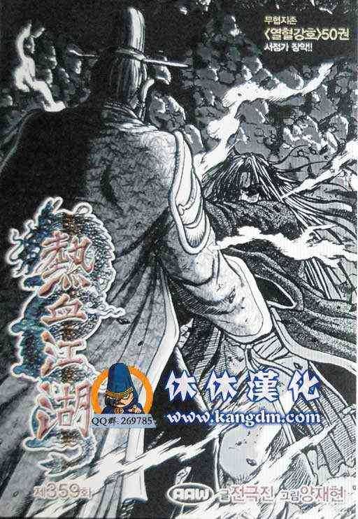 《热血江湖》漫画最新章节第359话免费下拉式在线观看章节第【2】张图片