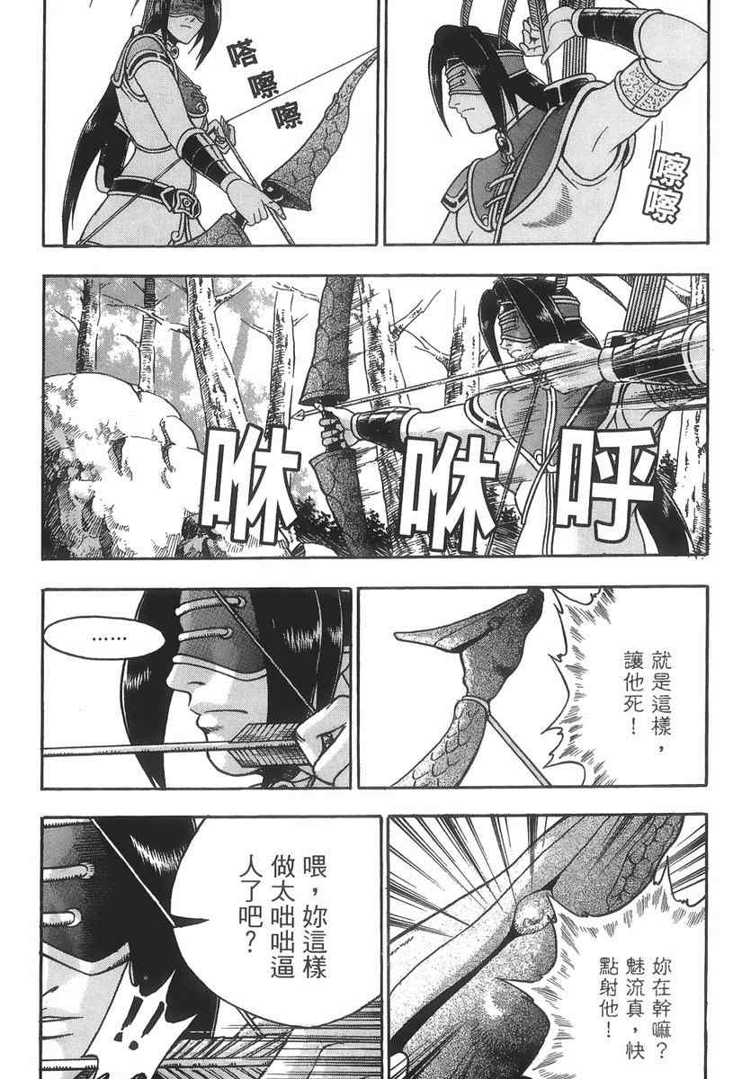 《热血江湖》漫画最新章节第40卷免费下拉式在线观看章节第【85】张图片