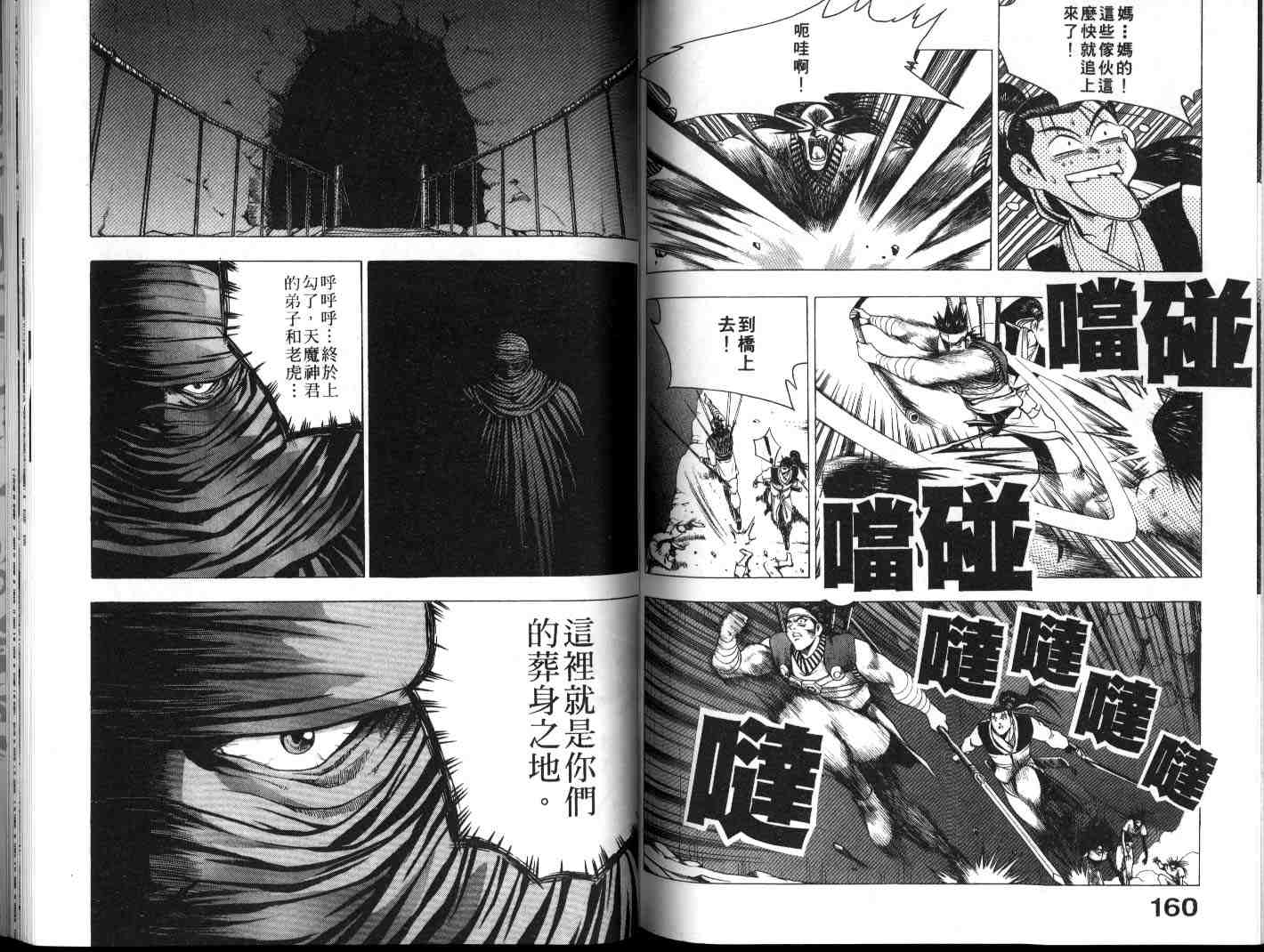 《热血江湖》漫画最新章节第19卷免费下拉式在线观看章节第【80】张图片