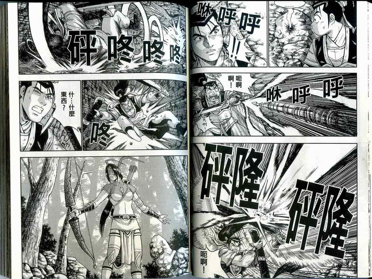 《热血江湖》漫画最新章节第42卷免费下拉式在线观看章节第【25】张图片