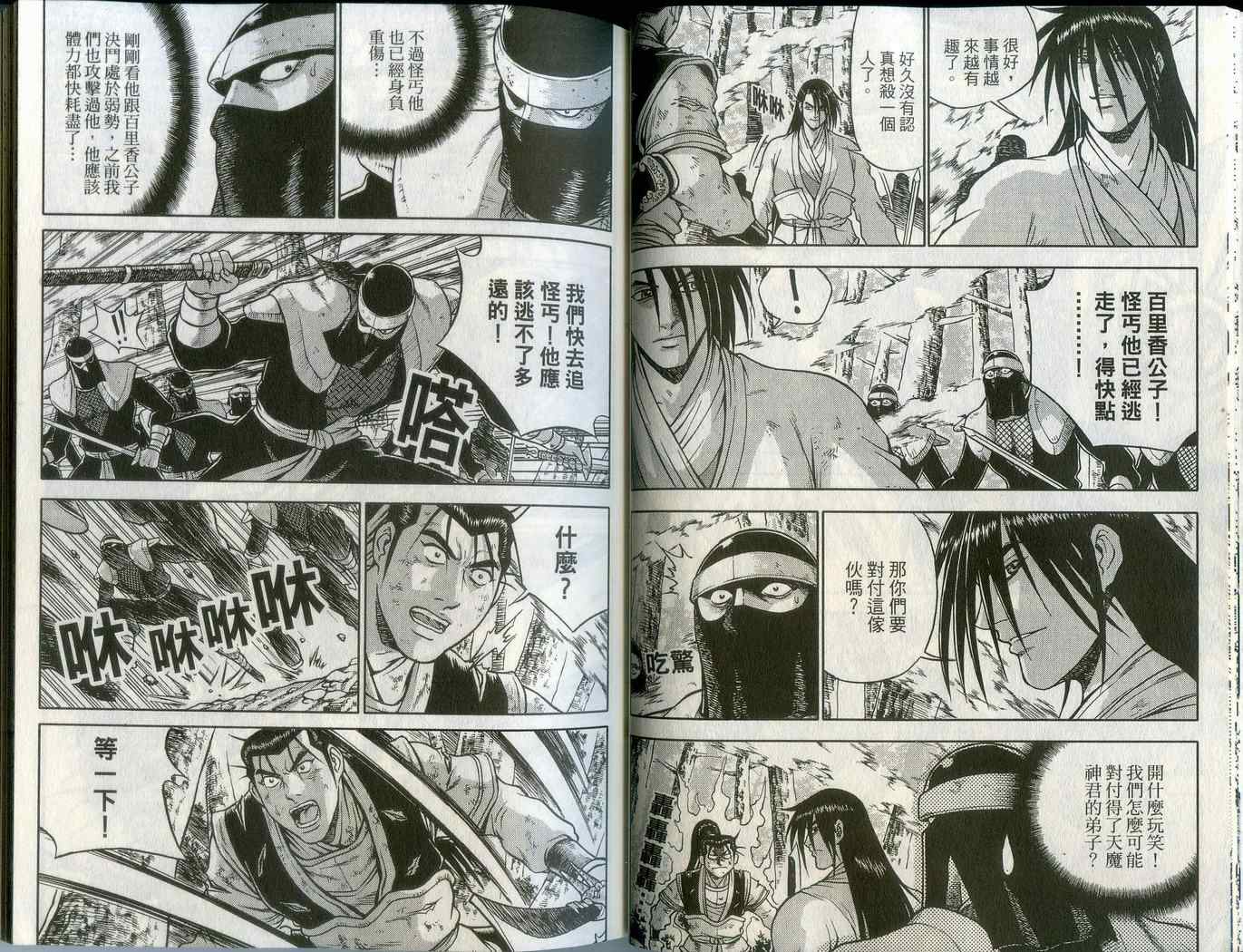 《热血江湖》漫画最新章节第43卷免费下拉式在线观看章节第【22】张图片