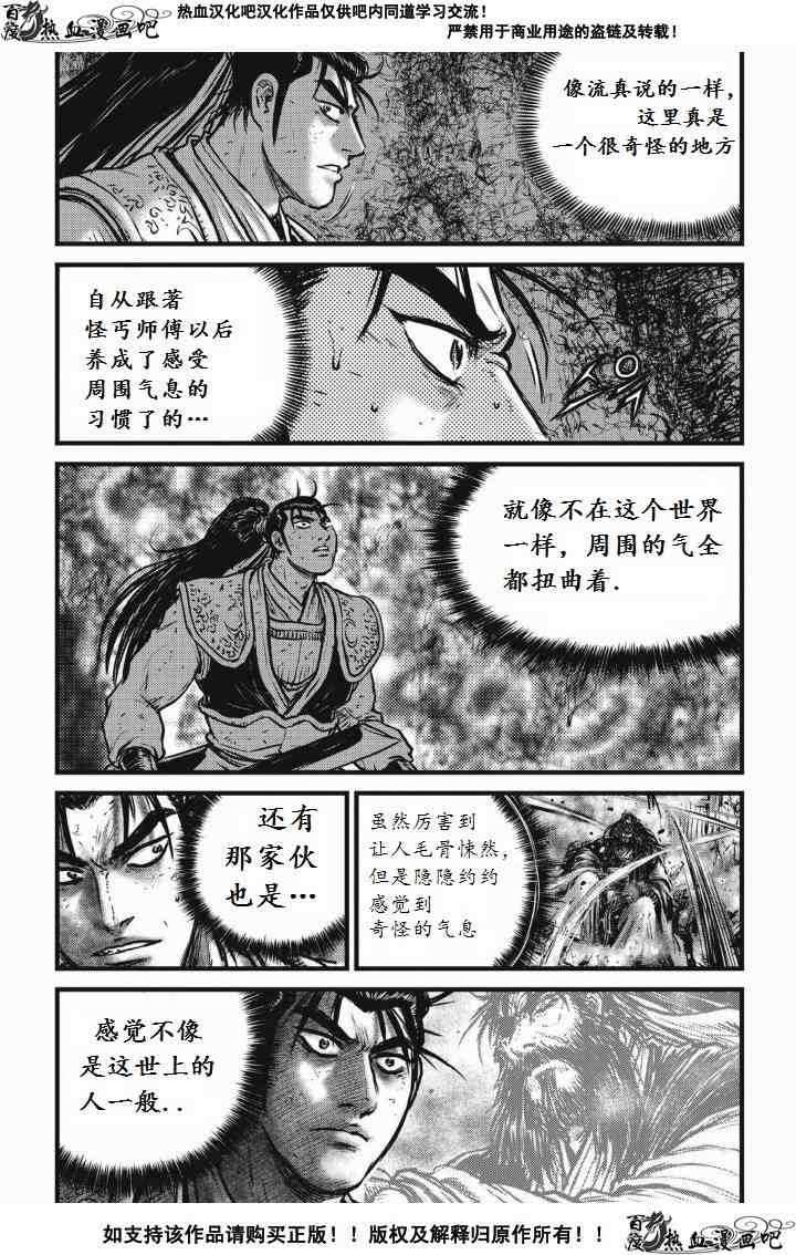 《热血江湖》漫画最新章节第476话免费下拉式在线观看章节第【18】张图片