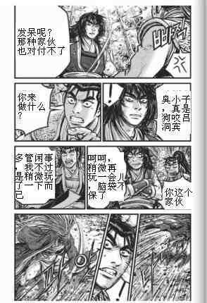 《热血江湖》漫画最新章节第433话免费下拉式在线观看章节第【25】张图片