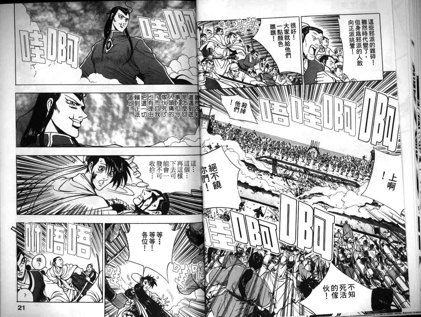 《热血江湖》漫画最新章节第10卷免费下拉式在线观看章节第【11】张图片