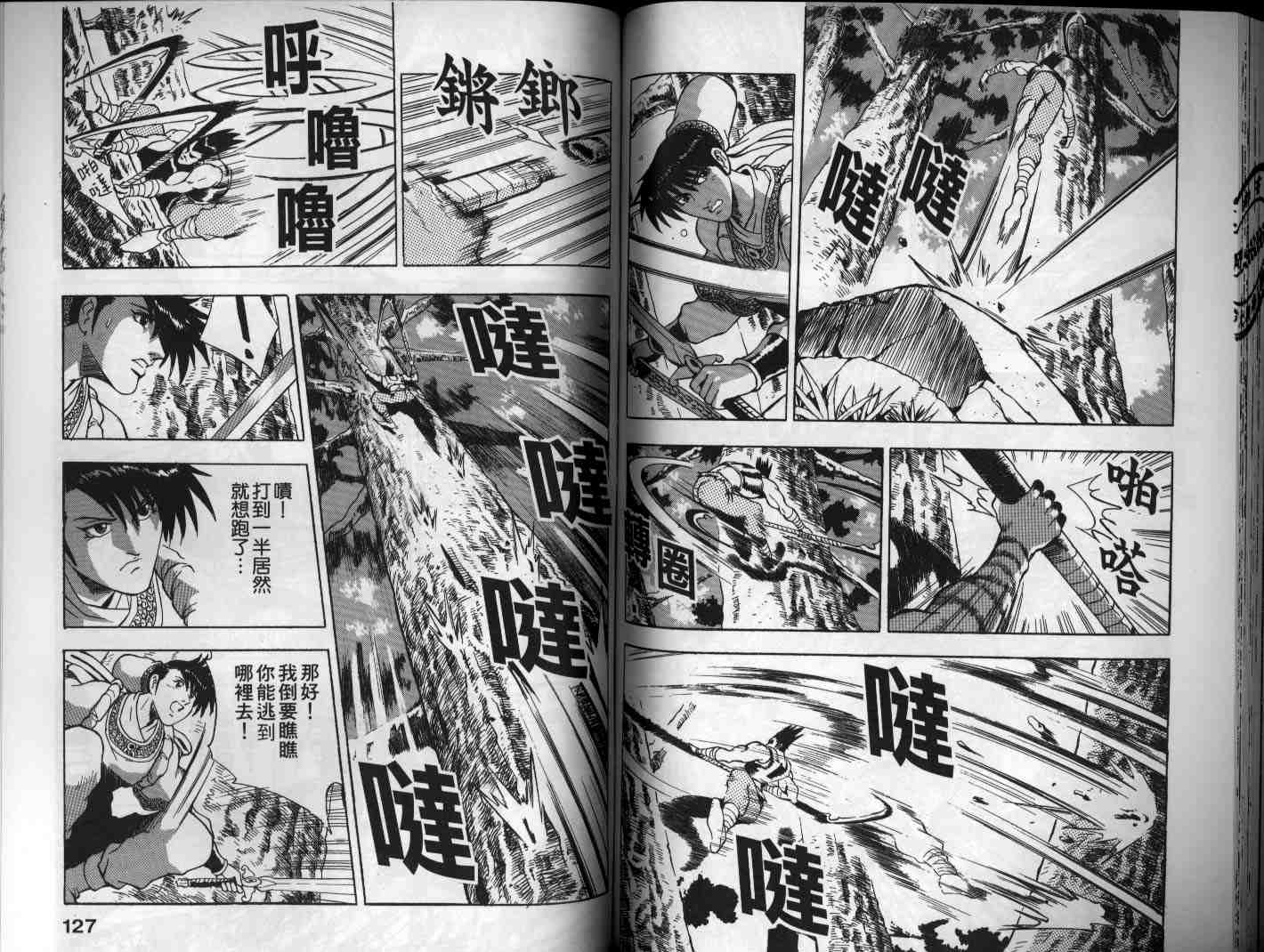 《热血江湖》漫画最新章节第13卷免费下拉式在线观看章节第【63】张图片