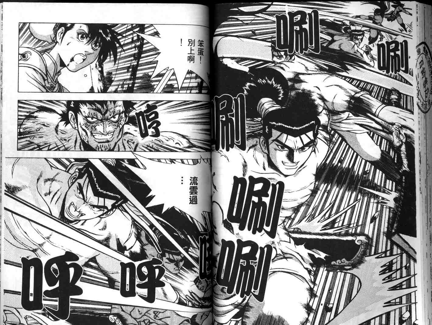 《热血江湖》漫画最新章节第23卷免费下拉式在线观看章节第【50】张图片