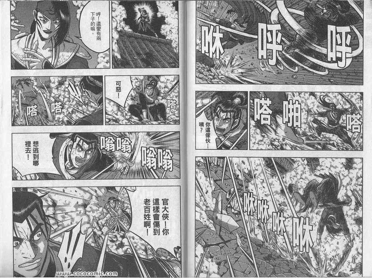 《热血江湖》漫画最新章节第48卷免费下拉式在线观看章节第【84】张图片