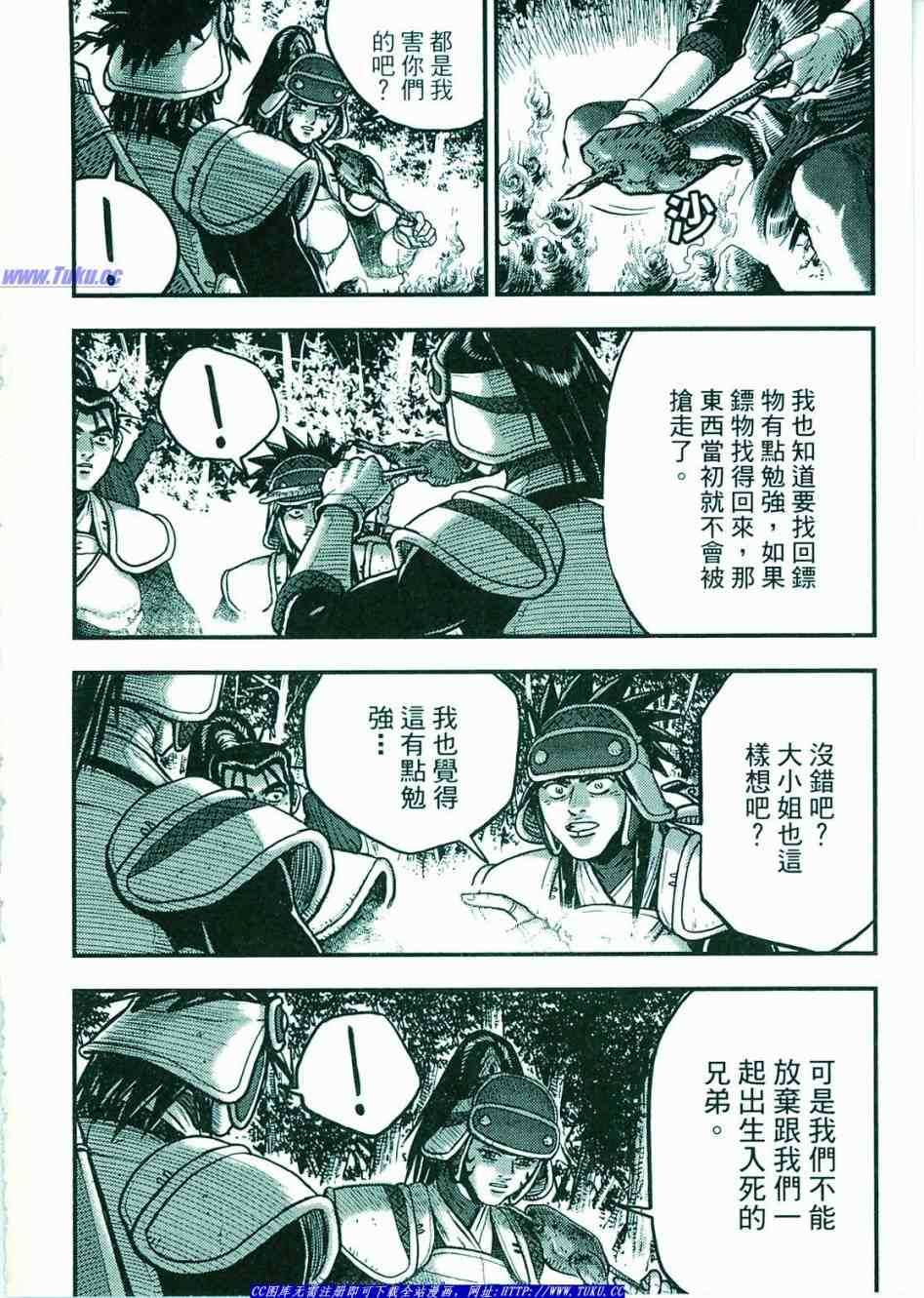 《热血江湖》漫画最新章节第374话免费下拉式在线观看章节第【1】张图片