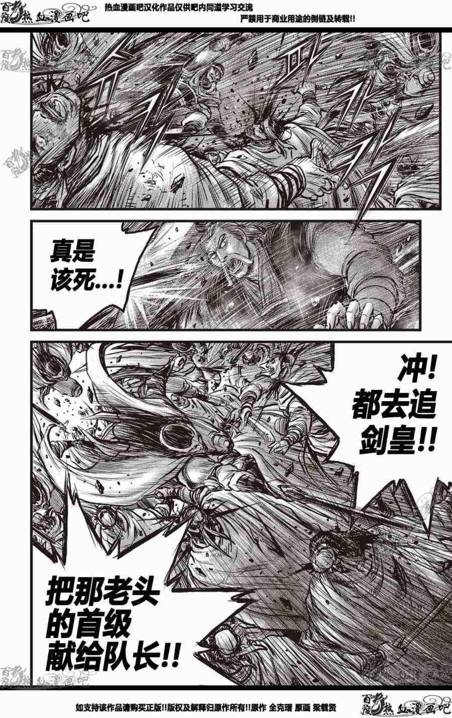 《热血江湖》漫画最新章节第574话免费下拉式在线观看章节第【7】张图片