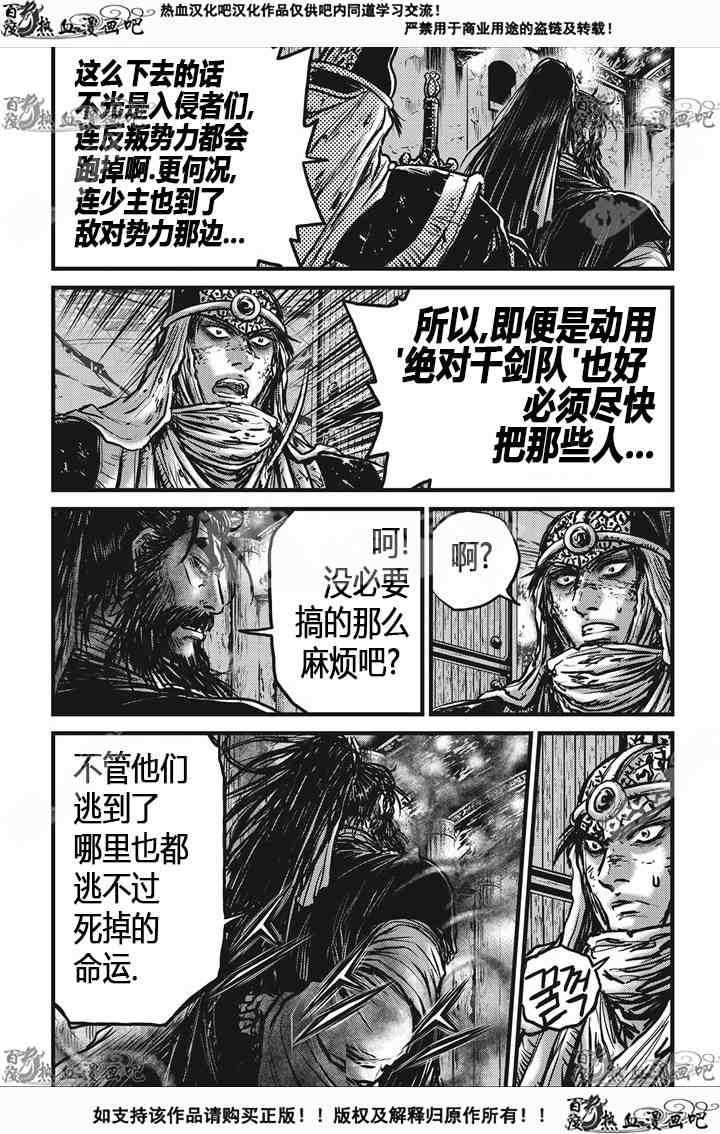《热血江湖》漫画最新章节第534话免费下拉式在线观看章节第【17】张图片