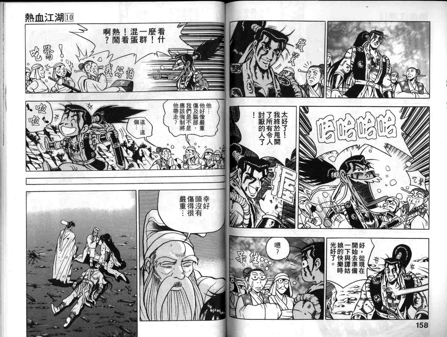 《热血江湖》漫画最新章节第10卷免费下拉式在线观看章节第【78】张图片