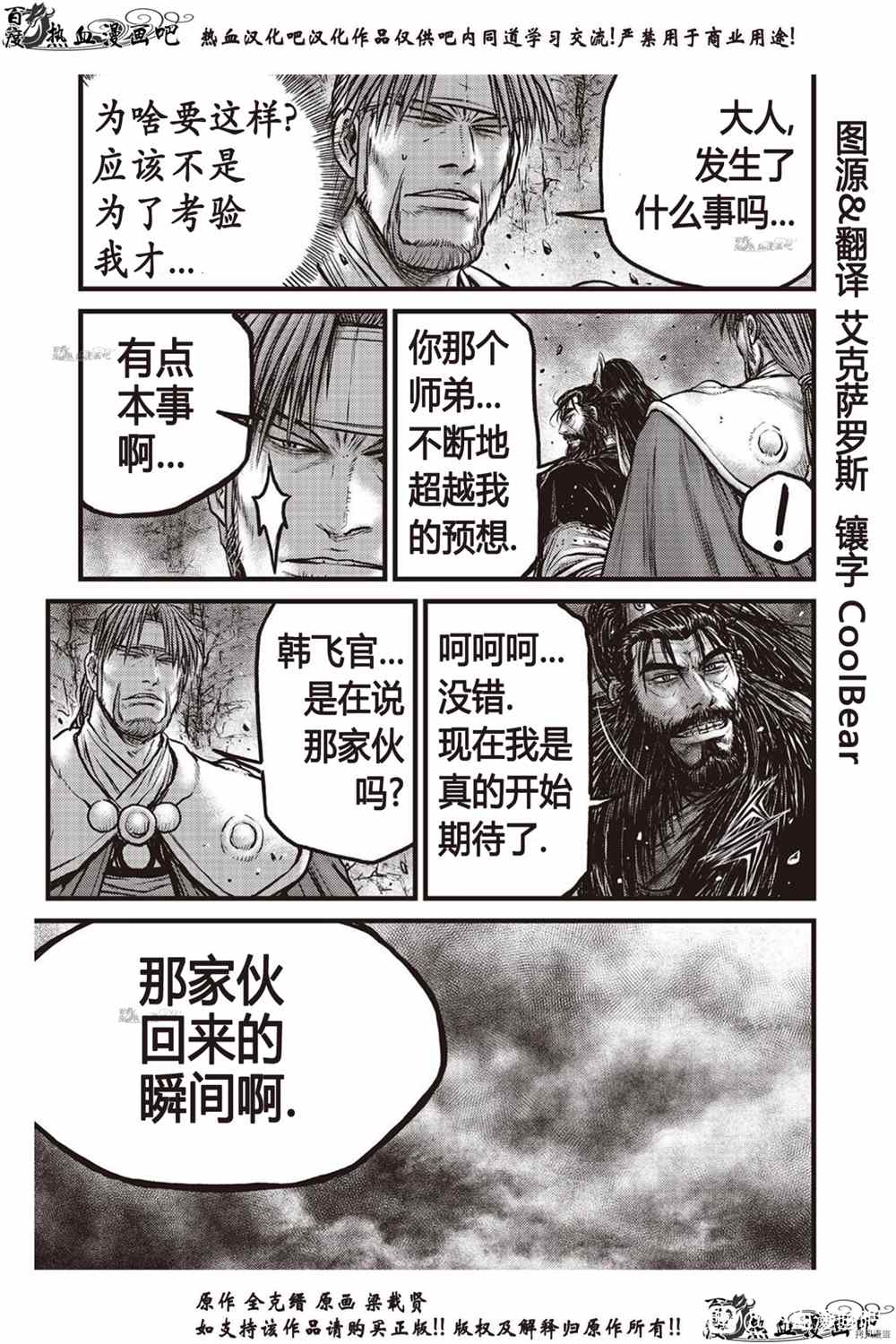 《热血江湖》漫画最新章节第615话免费下拉式在线观看章节第【14】张图片