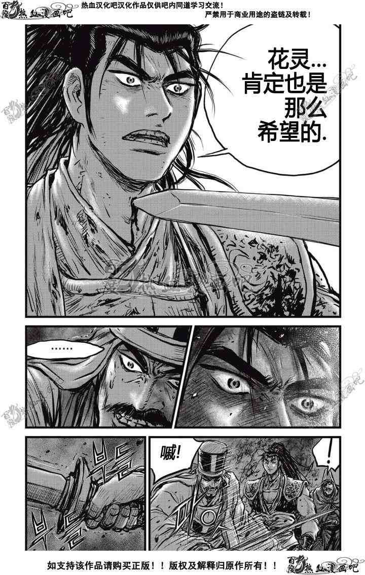 《热血江湖》漫画最新章节第504话免费下拉式在线观看章节第【20】张图片