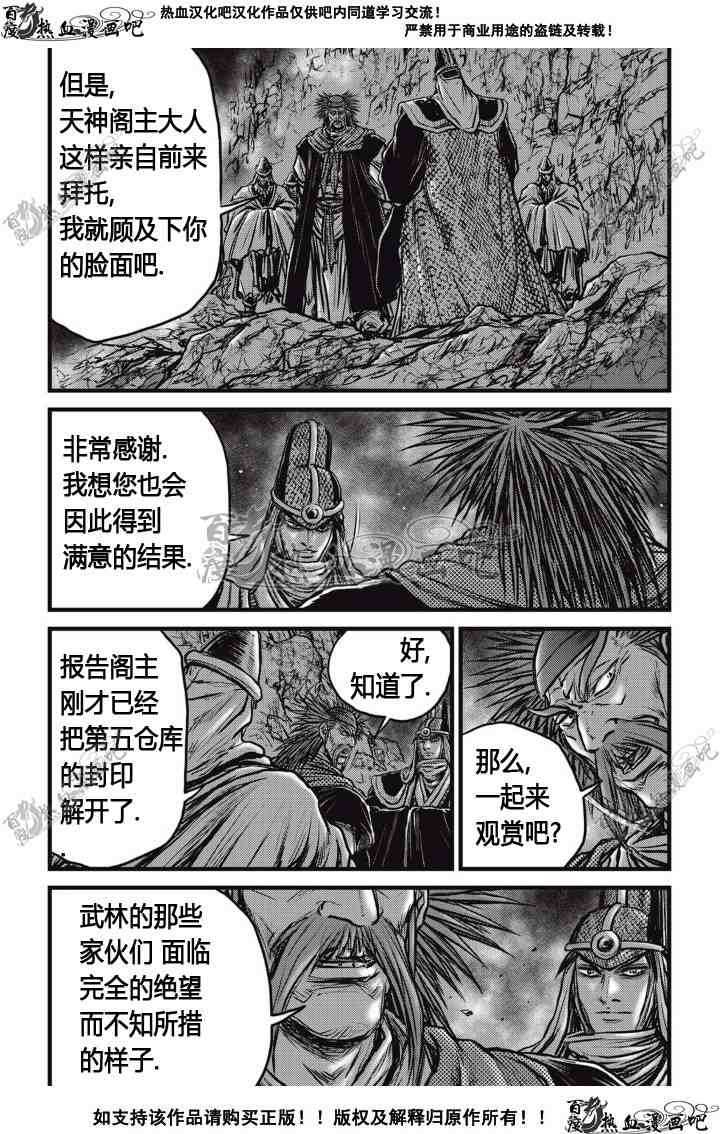 《热血江湖》漫画最新章节第510话免费下拉式在线观看章节第【15】张图片
