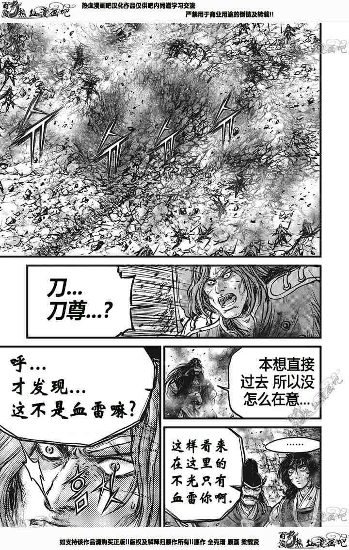 《热血江湖》漫画最新章节第541话免费下拉式在线观看章节第【10】张图片