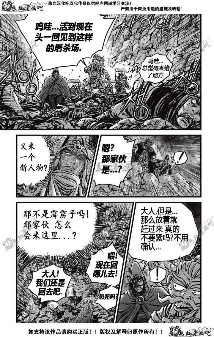 《热血江湖》漫画最新章节第513话免费下拉式在线观看章节第【21】张图片