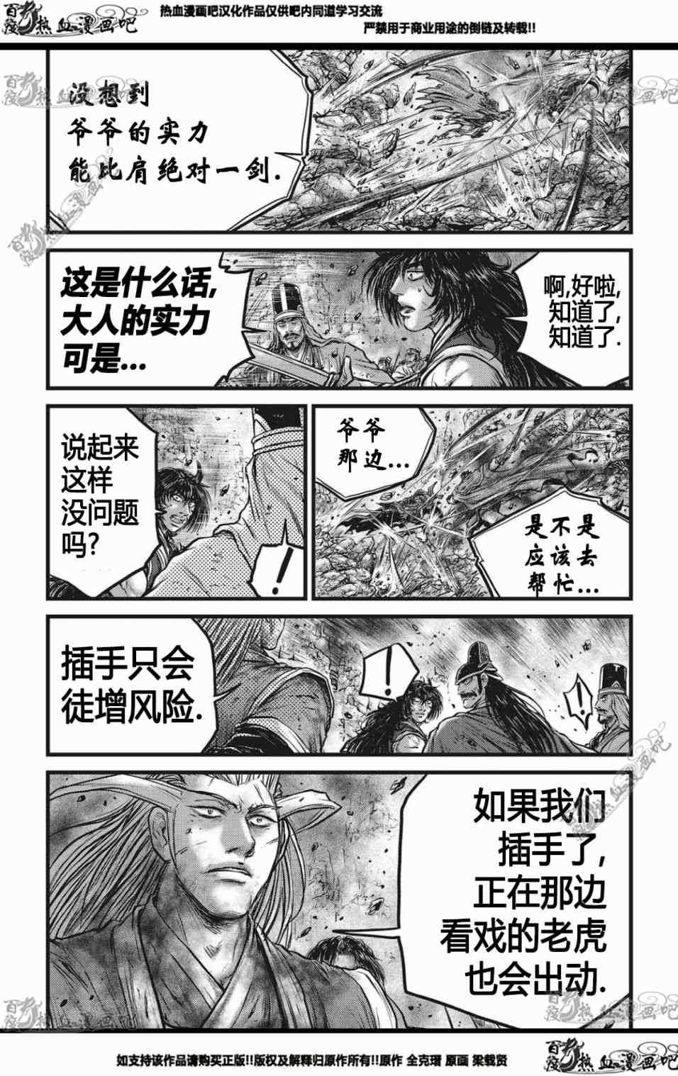 《热血江湖》漫画最新章节第563话免费下拉式在线观看章节第【16】张图片