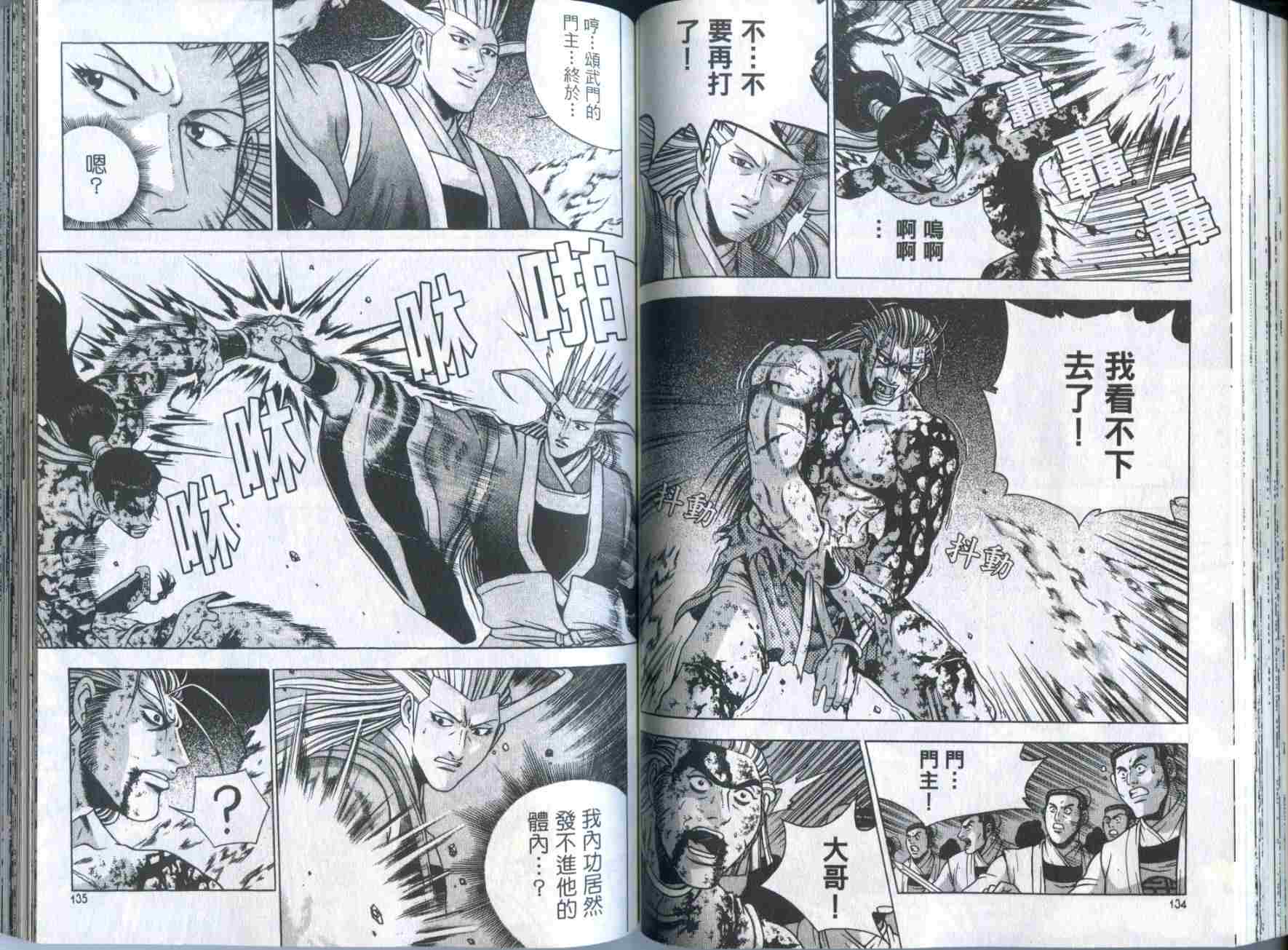 《热血江湖》漫画最新章节第32卷免费下拉式在线观看章节第【66】张图片